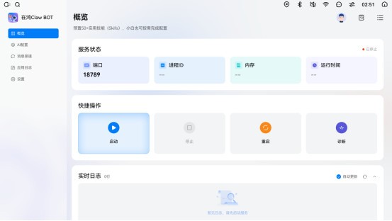 拓维信息在鸿Claw BOT正式亮相,构建国产化智能中控创新解决方案