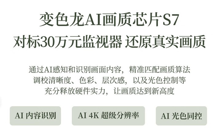 同价位护眼电视不踩坑：2026年四款85寸旗舰电视实力拆解！