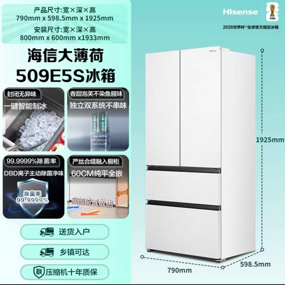 海信大薄荷冰箱怎么样？509E5S从空间适配到制冰洁净的完整检验
