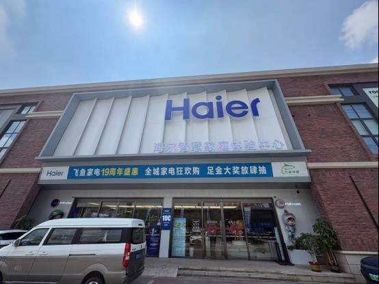 2026暑期家电焕新热潮来袭，天津海尔实体店以旧换新购机活动详解