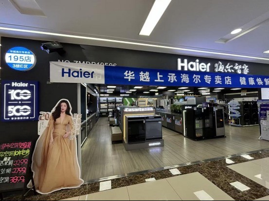 乌鲁木齐海尔门店：以旧换新、旧机折价、国补核销攻略