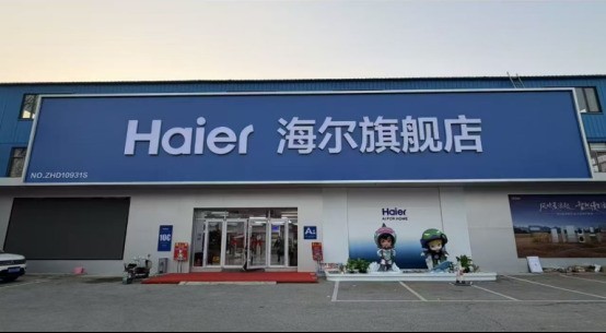 国补企补叠加多重权益！平度海尔专卖店（高平路店）一站购齐全屋家电
