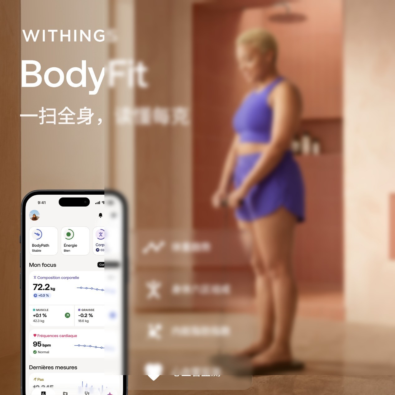 Withings携BodyFit新品亮相2026深圳电子展