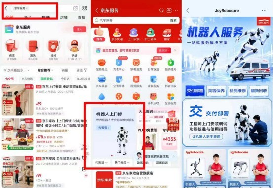 以生态之力赋能产业 京东携手WRC 2026共促机器人落地应用
