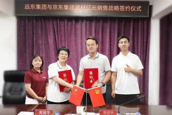 京东与远东集团签署战略合作协议 大单集采助力3C品质电线供给升级