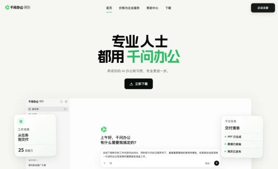 AI 办公哪家好？千问办公、WPS、飞书2026主流办公工具全场景选型指南