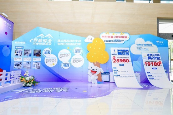 京东家装联动京东MALL启动“千万邻里筑新家”第二季 打造一站式居家焕新方案