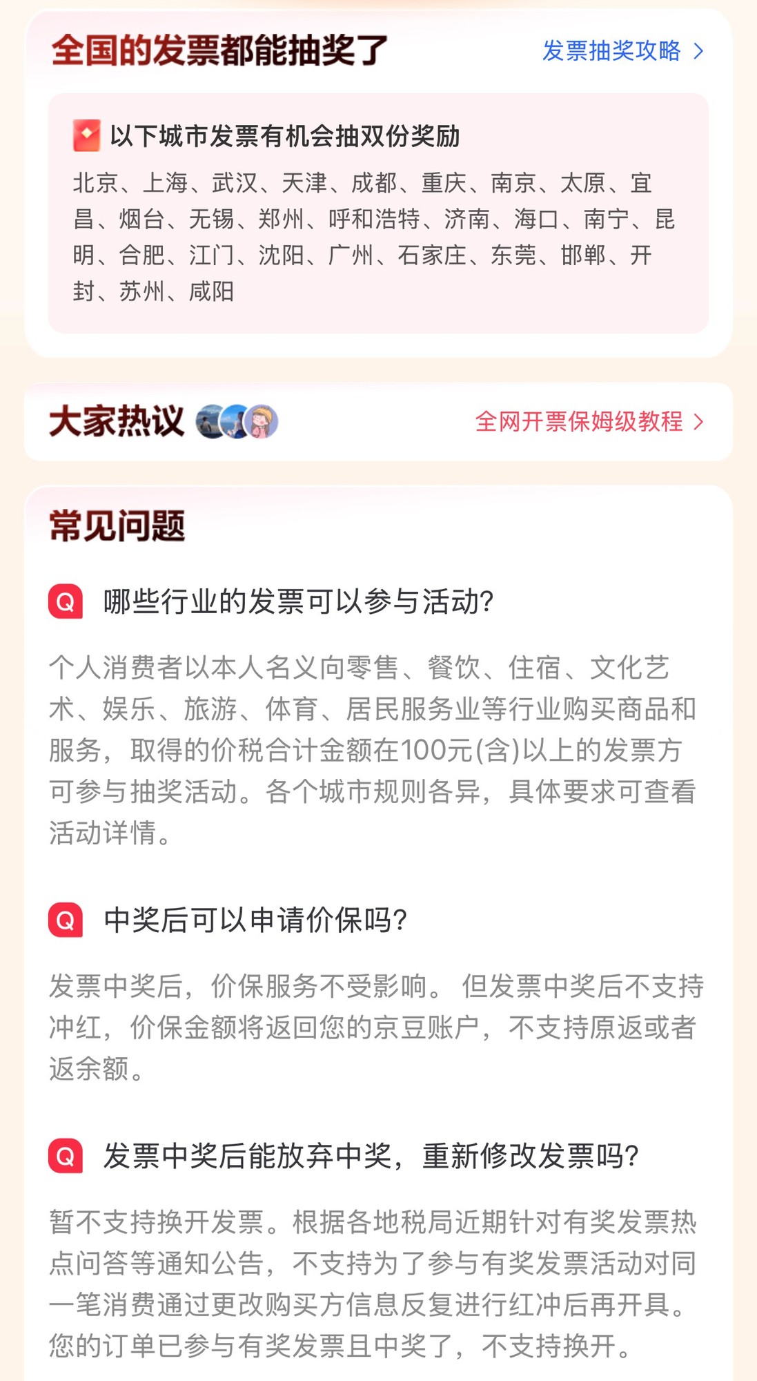全民可薅羊毛 京东有奖发票抽奖活动全国上线 一城不落皆可兑奖