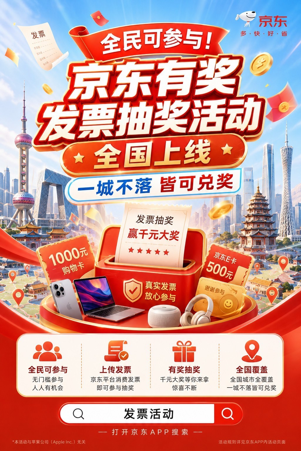 全民可薅羊毛 京东有奖发票抽奖活动全国上线 一城不落皆可兑奖