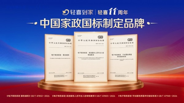 轻喜到家首发“轻喜专家数据”战略，打造家庭场景专业数据引擎