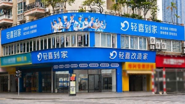 轻喜到家首发“轻喜专家数据”战略，打造家庭场景专业数据引擎