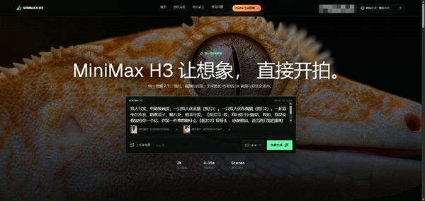 MiniMax H3免费体验入口来了：一句话直接生成AI视频