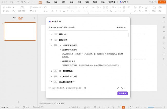 Word 转 PPT 工具怎么选？5 款 AI 工具实测对比