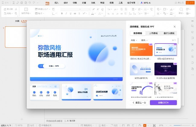 Word 转 PPT 工具怎么选？5 款 AI 工具实测对比