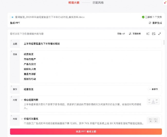 Word 转 PPT 工具怎么选？5 款 AI 工具实测对比