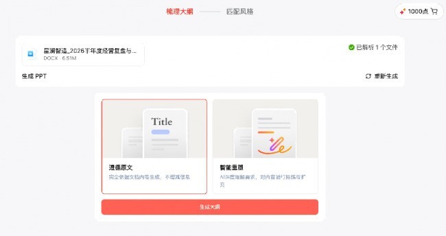 Word 转 PPT 工具怎么选？5 款 AI 工具实测对比