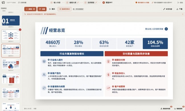 Word 转 PPT 工具怎么选？5 款 AI 工具实测对比