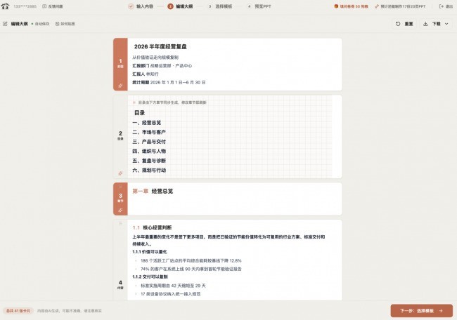 Word 转 PPT 工具怎么选？5 款 AI 工具实测对比