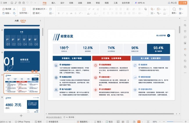 Word 转 PPT 工具怎么选？5 款 AI 工具实测对比