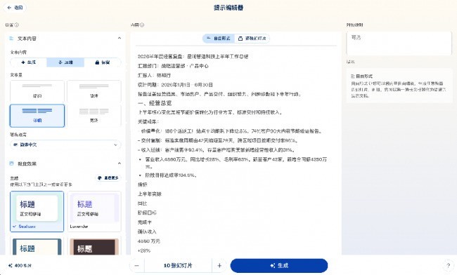 Word 转 PPT 工具怎么选？5 款 AI 工具实测对比