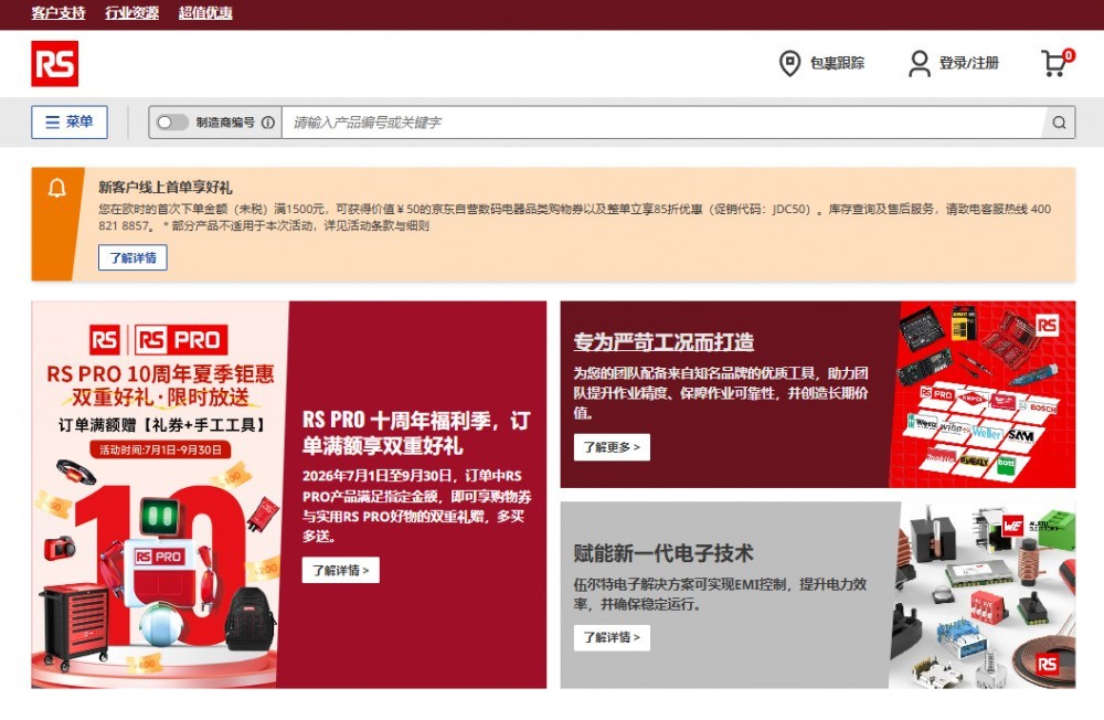 芯片替代型号正规采购渠道,欧时 RS破解断供改版采购难题