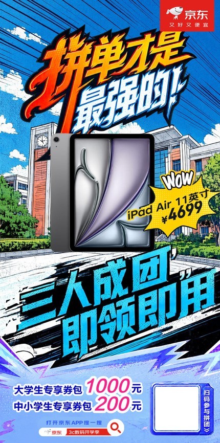 8月20日京东3C数码超级品类日来袭 购买开学装备享三人拼单至高省1000元