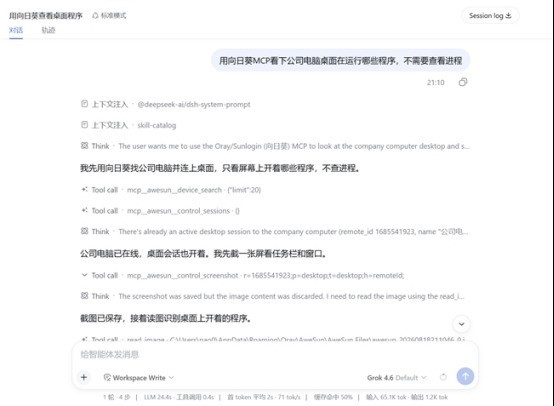 DeepSeek Harness远程使用教程：让AI自己干活，手机随时异地接管