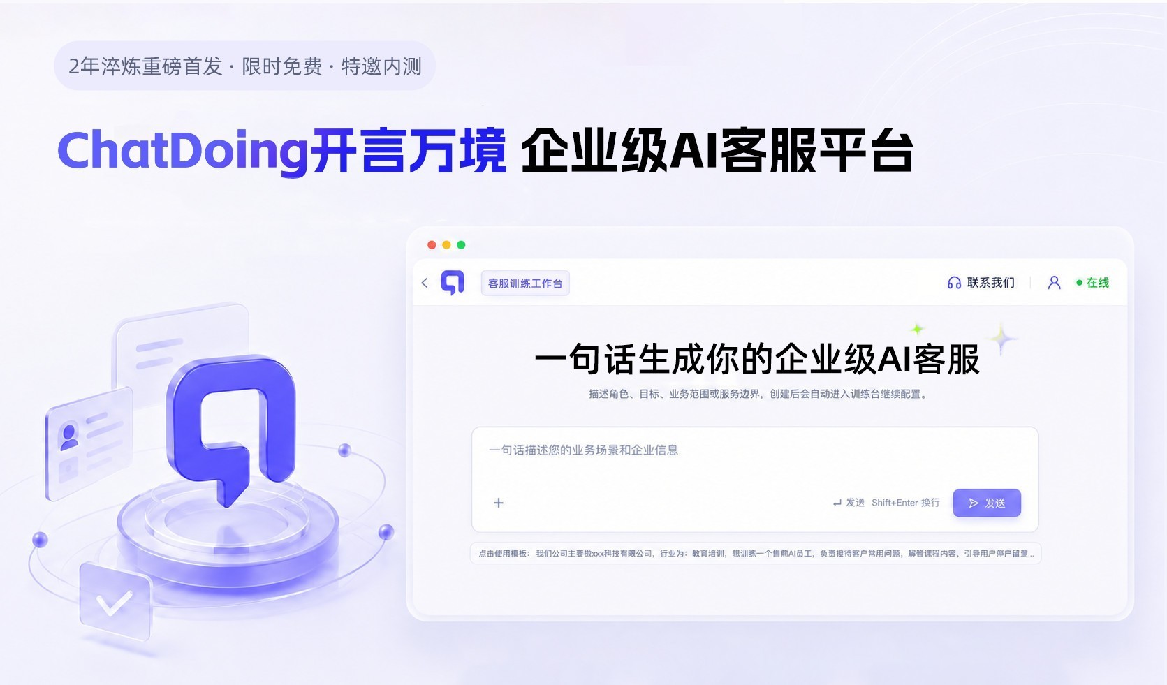 9月1日AI客服新国标实施,转人工成本困局怎么破?ChatDoing提新解
