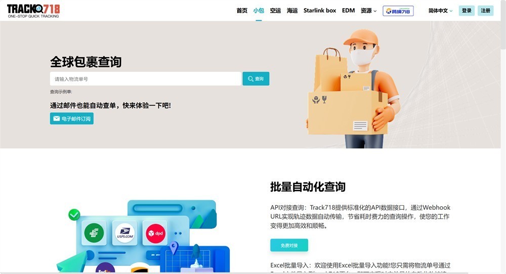 快递批量查询 API 怎么选？2026 国际物流追踪 API 对比盘点