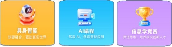小码王正式发布AI化课程新体系:三条成长路径,面向每一个孩子的未来
