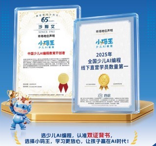 小码王正式发布AI化课程新体系:三条成长路径,面向每一个孩子的未来