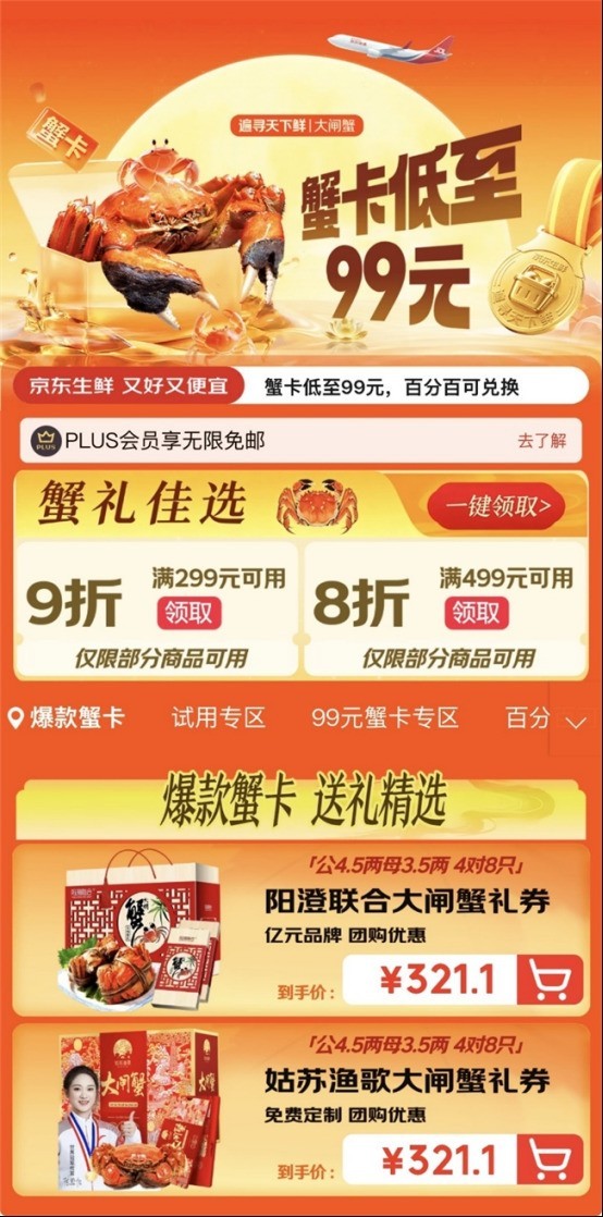 京东生鲜一站式解锁应季而食、家宴硬菜、金秋送礼三大中秋好味场景