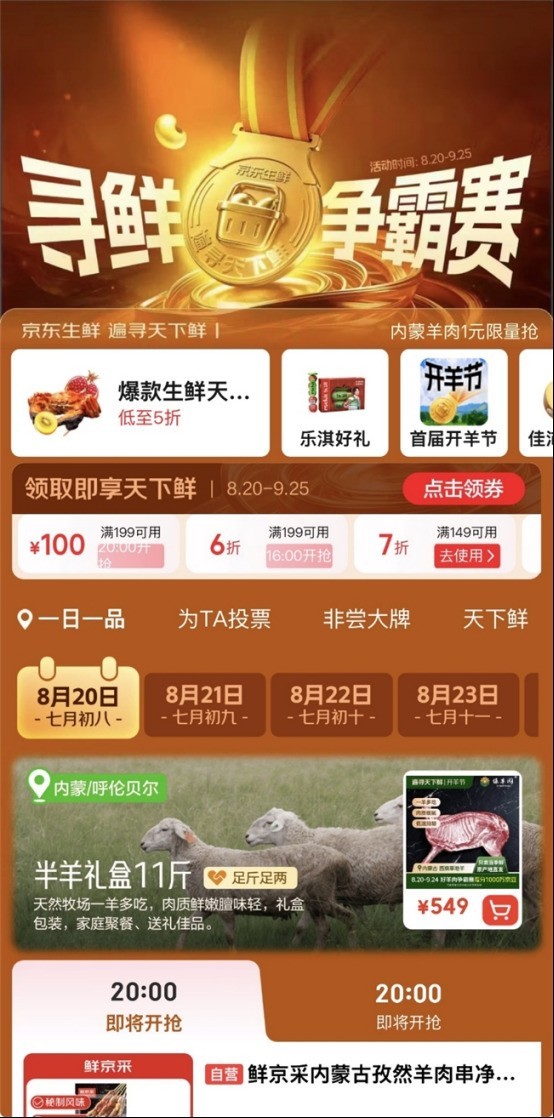 京东生鲜一站式解锁应季而食、家宴硬菜、金秋送礼三大中秋好味场景