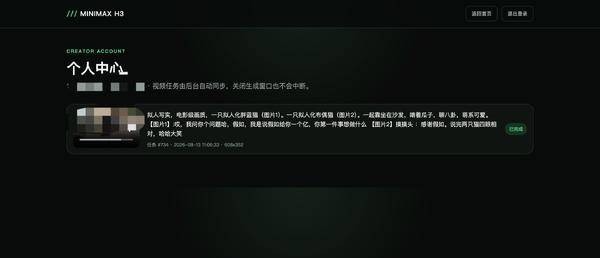 MiniMax H3免费版怎么用？官网和本地部署对比