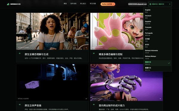MiniMax H3免费版怎么用？官网和本地部署对比
