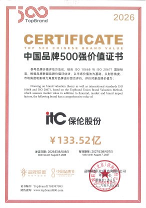 《TopBrand 2026中国品牌500强》榜单发布,itc保伦股份连续两年上榜