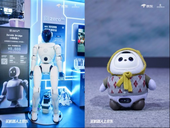 京东WRC展台成“机器人新品发布第一现场” 超45款新品京东首发