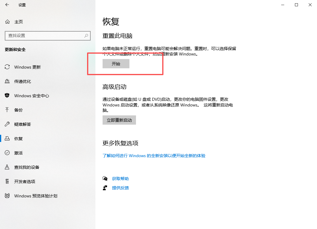 电脑系统重置怎么操作 