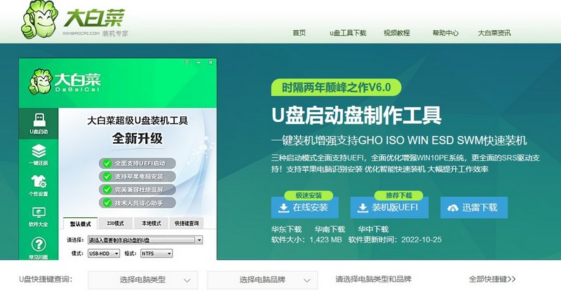 大白菜U盘装系统教程 