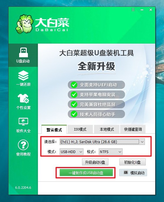 大白菜U盘装系统教程 