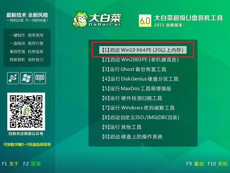 大白菜U盘装系统教程 