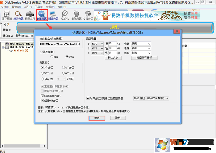 快速分区 快速分区