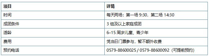 江浙沪极具性价比的带娃研学游推荐