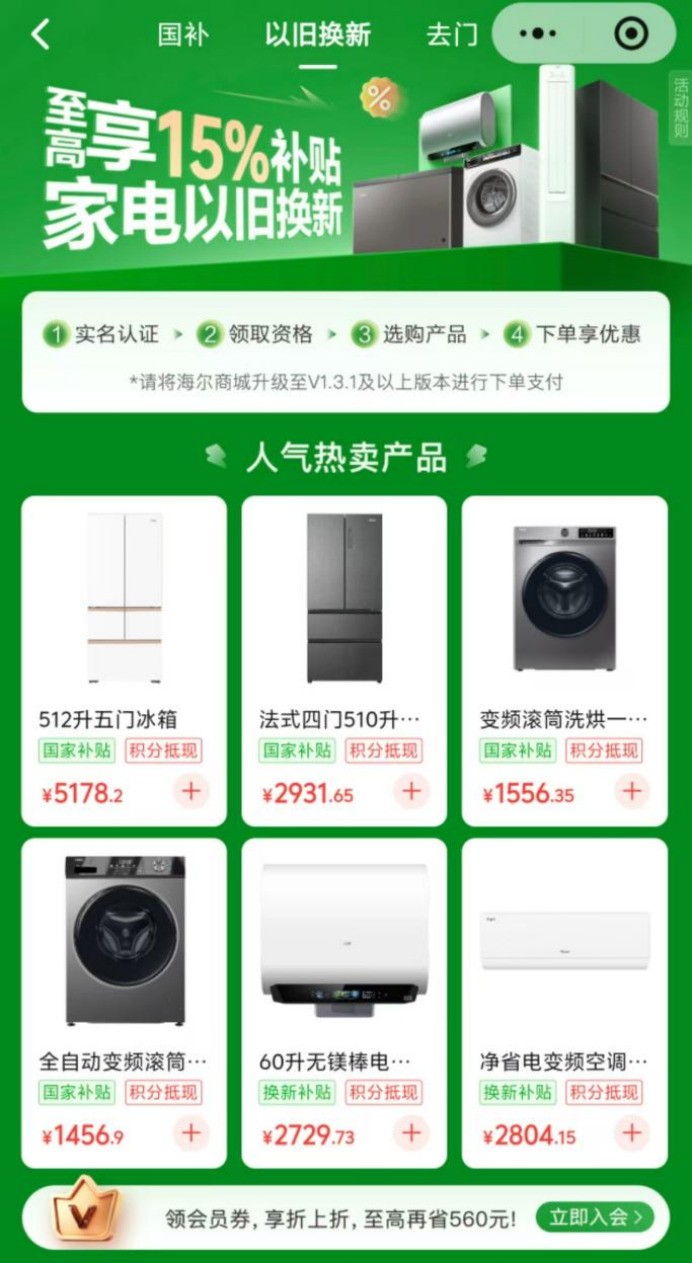 海尔家电购机渠道推荐：正品保障、原厂送装、以旧换新、价保兜底的稳妥之选