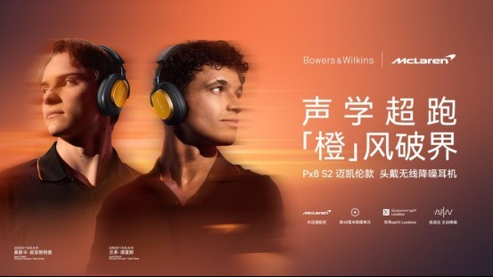 被专业选择的60年——从 Abbey Road 到迈凯伦,宝华韦健的信任之路