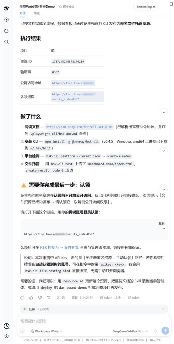 DeepSeek Harness做完网页，用花生壳，一句话AI就能直接发布！