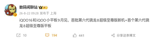 iQOO 16首发骁龙8至尊版2nm芯片，配2K 165Hz屏与三摄系统