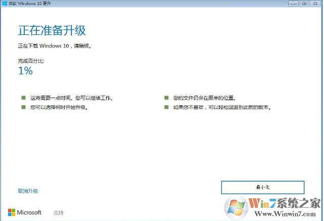 开始下载Win10升级文件