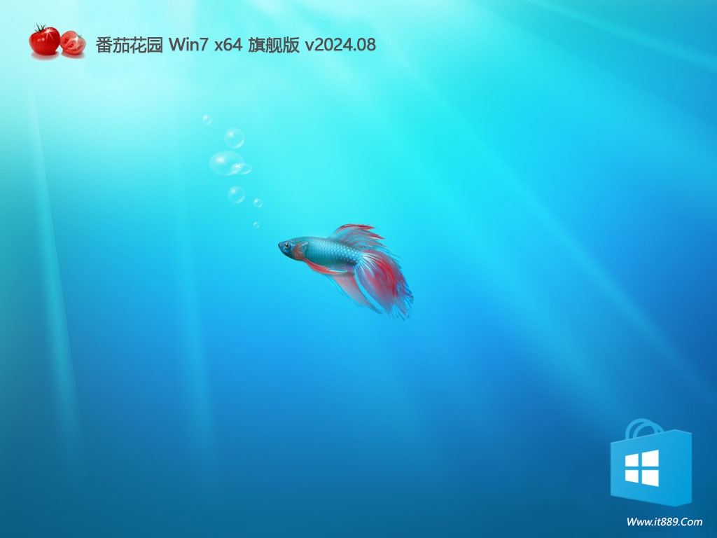 番茄花园Win7旗舰版下载_最新经典