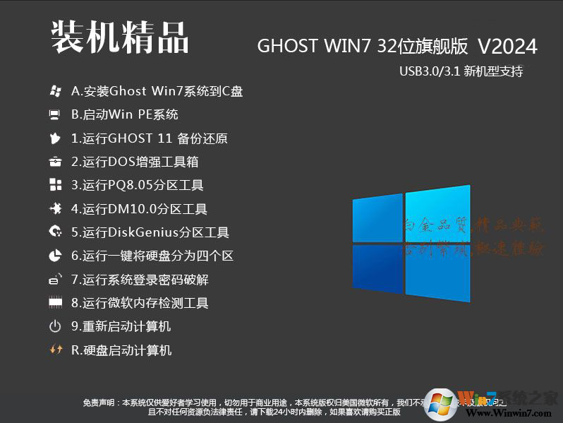 【Win7旗舰版系统下载32位】2024最新Win7 32位旗舰版[纯净,稳定,新机型]
